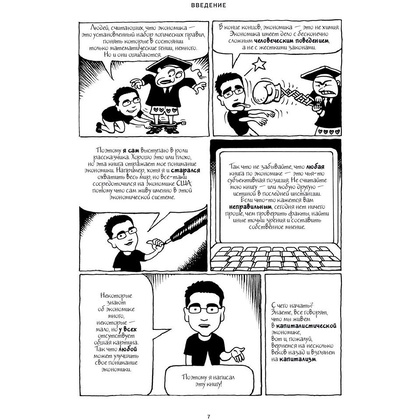Книга "Экономикс. Как работает экономика (и почему не работает) в словах и картинках", Гудвин М., Бурр Д. - 6