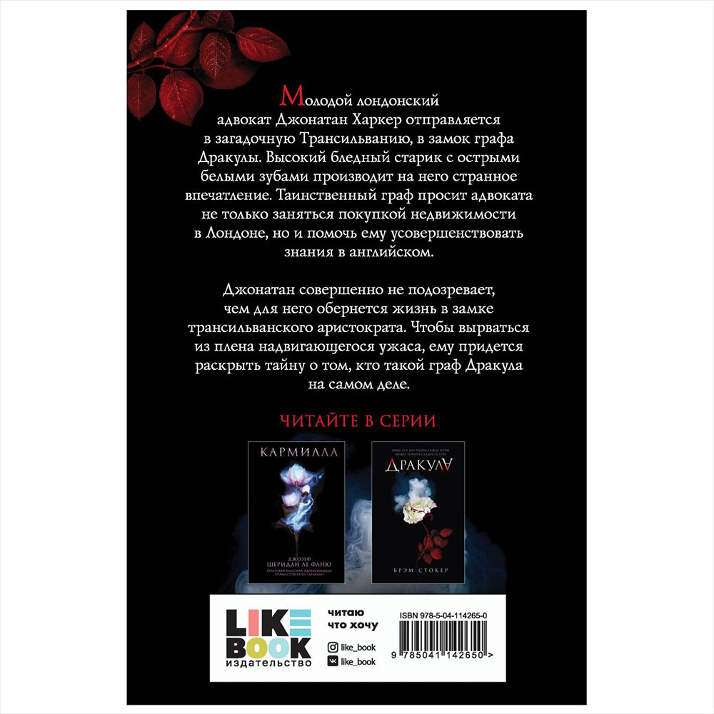 Книга "Дракула", Брэм Стокер - 11