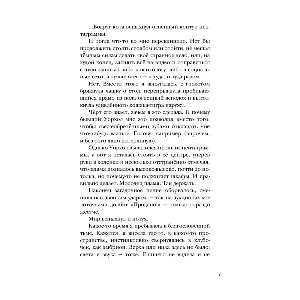 Книга "Улыбнись мне, Артур Эдинброг", Крейн А - 7