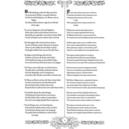 Книга на немецком языке "Песнь о Нибелунгах = Das Nibelungenlied" - 4