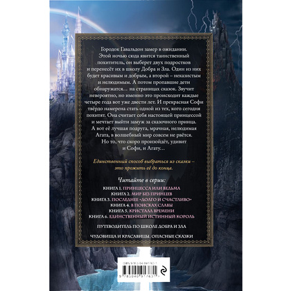 Книга "Школа Добра и Зла. Принцесса или ведьма (#1)", Соман Чайнани - 2