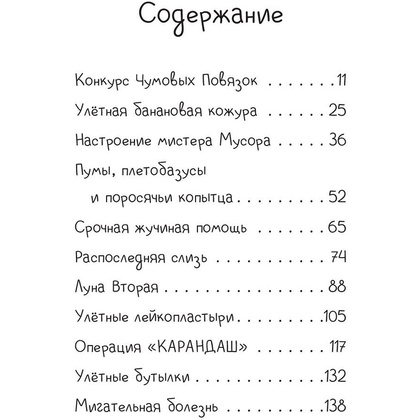 Книга "Джуди Муди спасает мир!", Меган Макдональд - 2