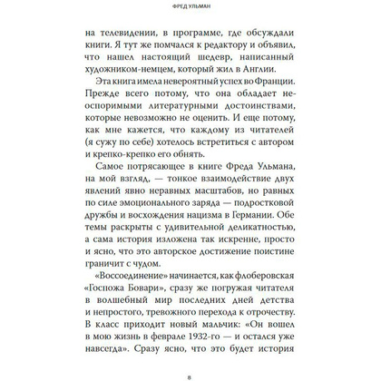 Книга "Воссоединение. Повесть", Фред Ульман - 4