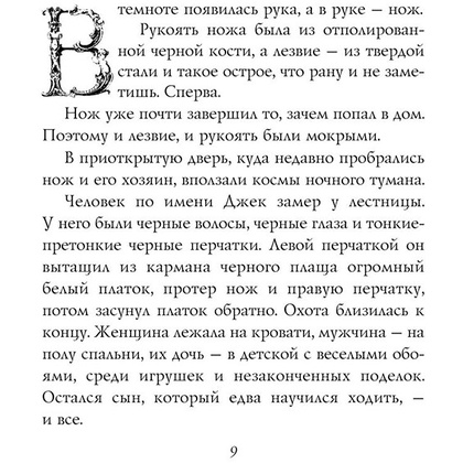 Книга "История с кладбищем с иллюстрациями Криса Ридделла", Нил Гейман - 8