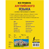Книга "Все правила английского языка с иллюстрированным словарем", Державина В. - 10