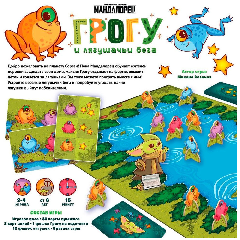 Игра настольная "Мандалорец: Грогу и лягушачьи бега" - 2