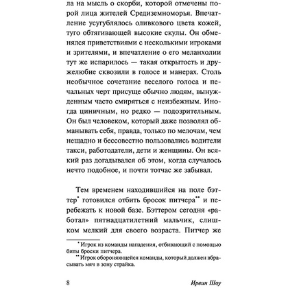 Книга "Голоса летнего дня", Шоу И. - 8