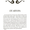 Книга "Гибель Богов", Ник Перумов - 5