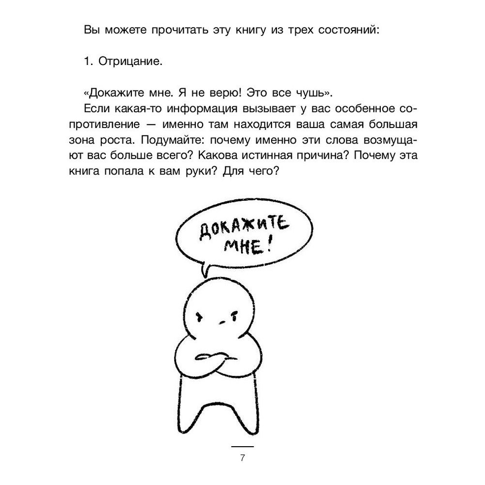 Книга "Психосоматика на пальцах. Не верить, а проверить!", Санжаров В. - 4