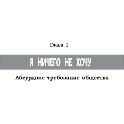 Книга "Я подросток: краткий курс выживания", Лия Шарова - 9