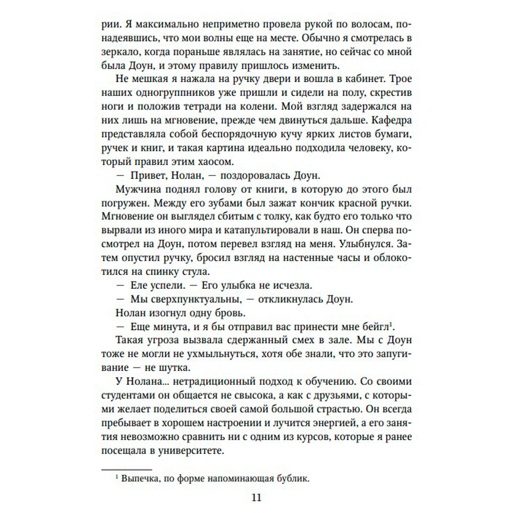 Книга "Снова надейся", Мона Кастен - 7