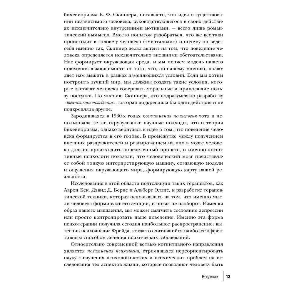 Книга-саммари "50 великих книг по психологии" - 13
