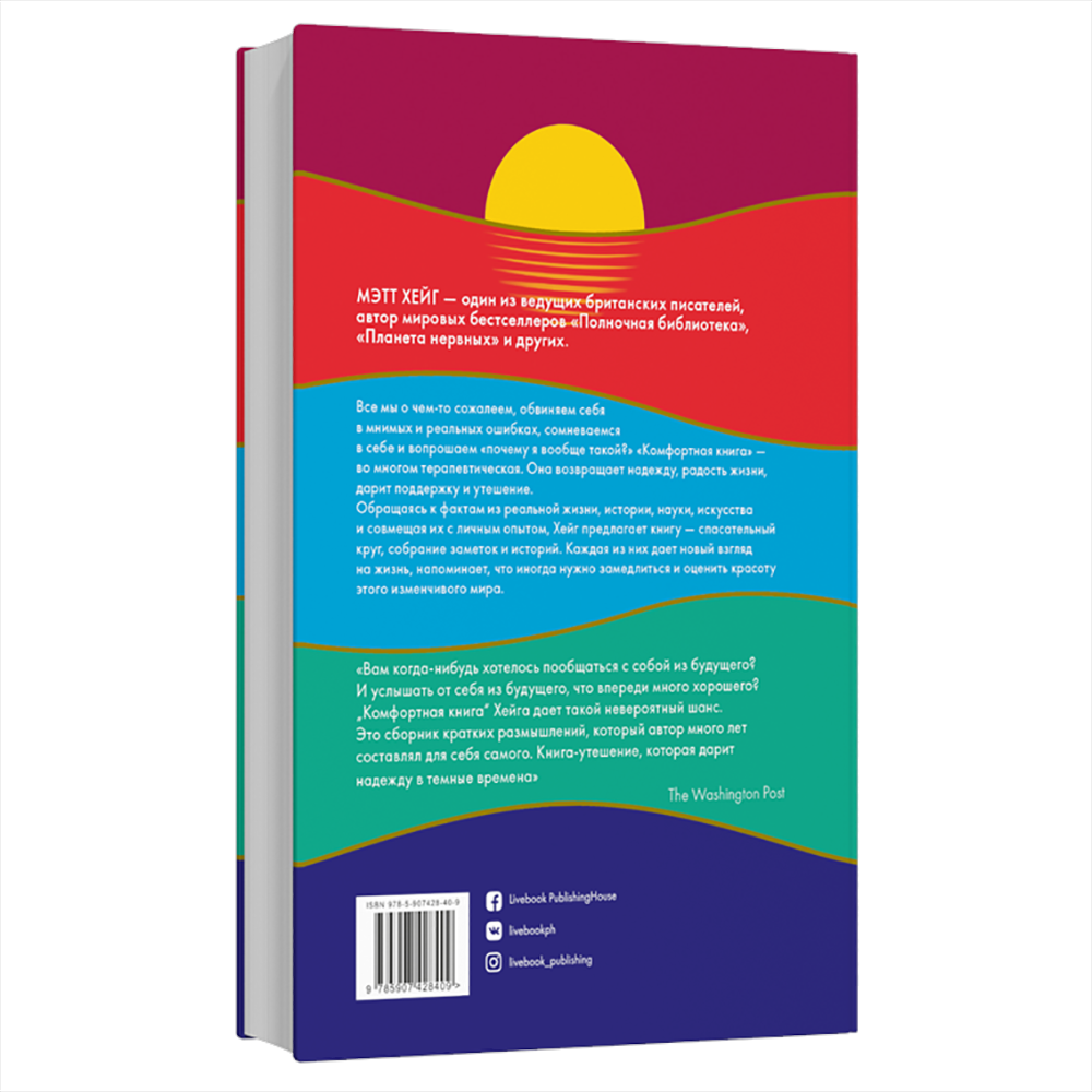 Книга "Комфортная книга", Мэтт Хейг - 3