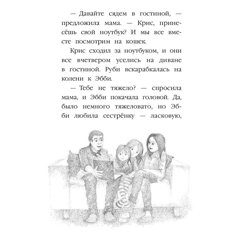 Книга "Котёнок Роззи, или Острый нюх (выпуск 41)", Холли Вебб - 6