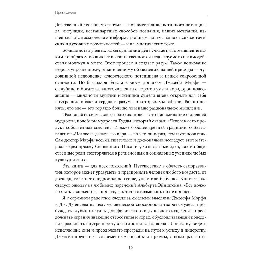 Книга "Развивайте силу вашего подсознания", Джозеф Мэрфи - 5