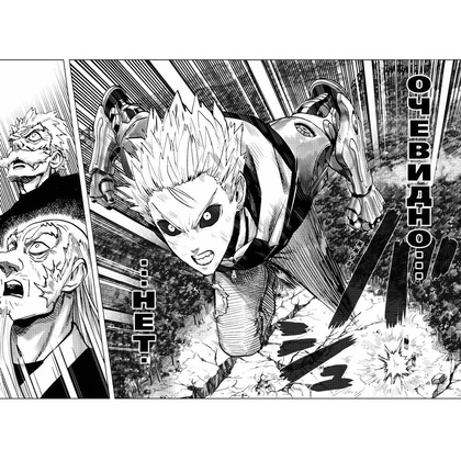 Книга ONE "One-Punch Man. Книга 9" - 3