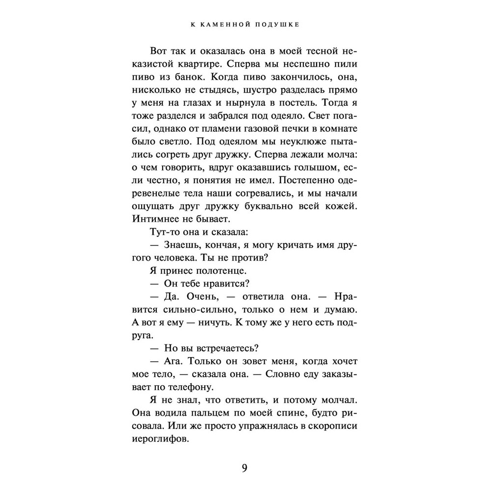 Книга "От первого лица", Харуки Мураками - 6