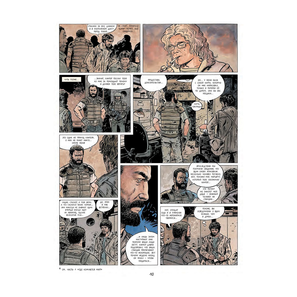 Книга "Метро 2033. Часть 3, 4. Графический роман", Дмитрий Глуховский - 7