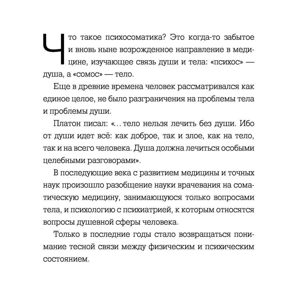 Книга "Психосоматика у детей. Звоночек для родителей", Крис Саммерс - 8