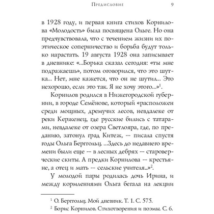 Книга "Стихотворения", Берггольц О. - 8