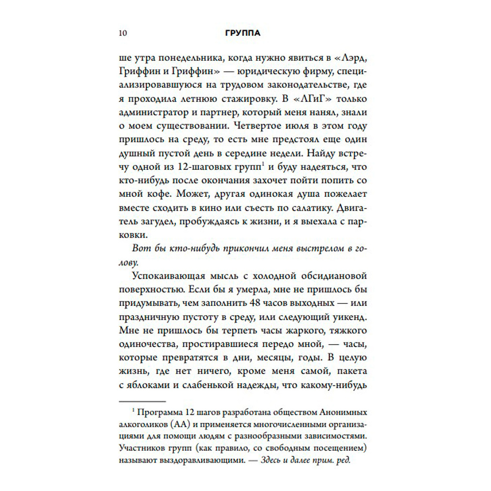 Книга "Группа. Как один психотерапевт и пять незнакомых людей спасли мне жизнь", Тейт К. - 5