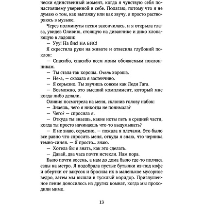 Книга "Сплетни и K-pop", Александр Ли Янг - 11