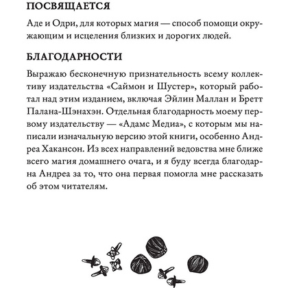 Книга "House Witch. Полный путеводитель по магическим практикам для защиты вашего дома, очищения пространства и восстановления сил", Эрин Мёрфи-Хискок  - 8