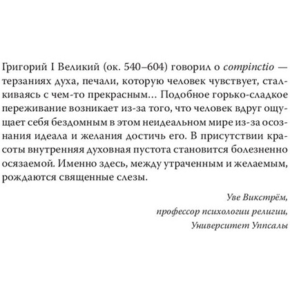 Книга "Переживание чувств. О силе грусти и внутренней свободе", Сьюзан Кейн - 5