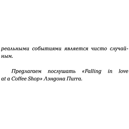 Книга "Выше только любовь", Эмма Скотт - 5