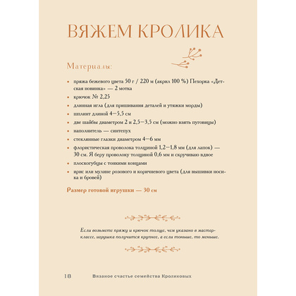 Книга "Вязаное счастье семейства Кроликовых. Больше чем АМИГУРУМИ + уникальные наряды на все случаи жизни", Дина Зверева - 18