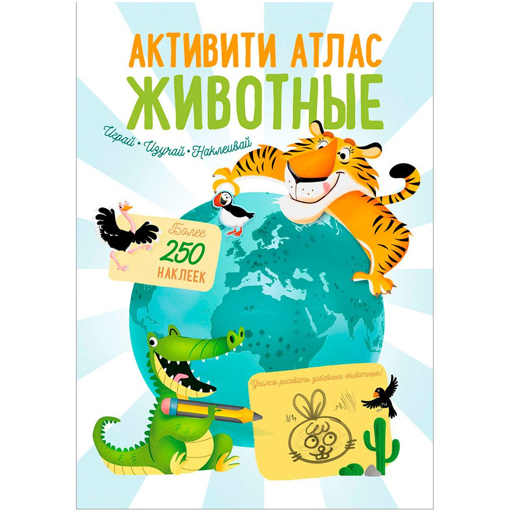 Книга "Активити Атлас. Животные"