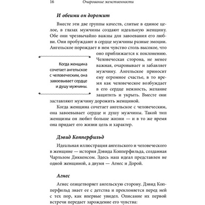 Книга "Очарование женственности", Хелен Анделин - 8