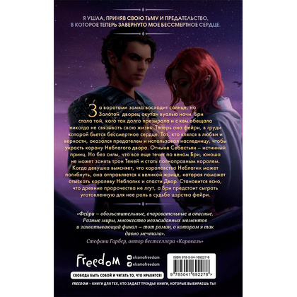 Книга "Эти спутанные узы", Райан Л. - 11