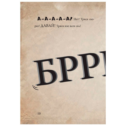 Книга "Маленькая злая книга 2", Магнус Мист - 9