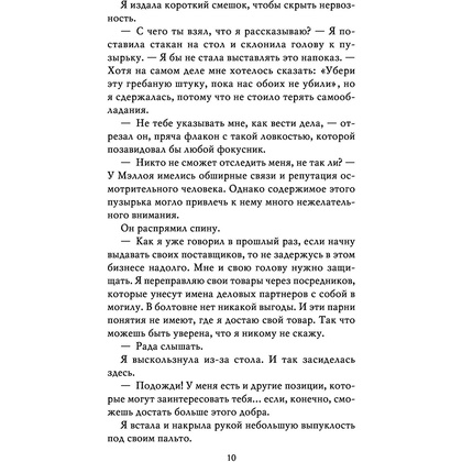 Книга "Неумолимая (#1)", Карен Линч - 8