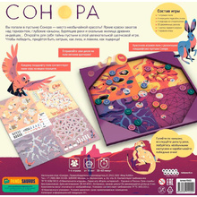 Игра настольная "Сонора"