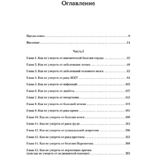 Книга "Не сдохни! Еда в борьбе за жизнь", Грегер Майкл