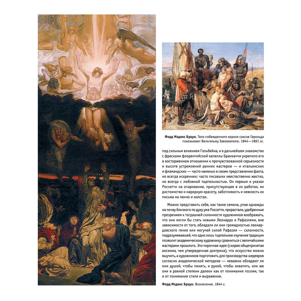 Книга "Прерафаэлиты. Новое оформление", Перси Бейт - 10
