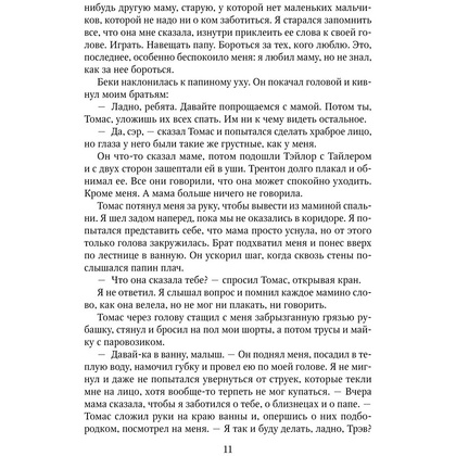 Книга "Мое ходячее несчастье", Макгвайр Д. - 8