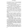 Книга "Все из-за тебя", Лавринович А. - 20