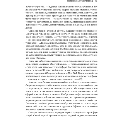 Книга "Экспонента. Как быстрое развитие технологий меняет бизнес, политику и общество", Азим Ажар - 6