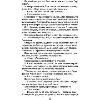 Книга "Прикосновение зла", Скарлетт Сент-Клэр - 10