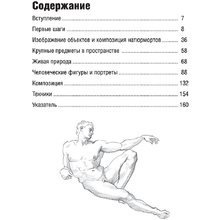 Книга "Базовое руководство художника. Новое оформление", Баррингтон Барбер