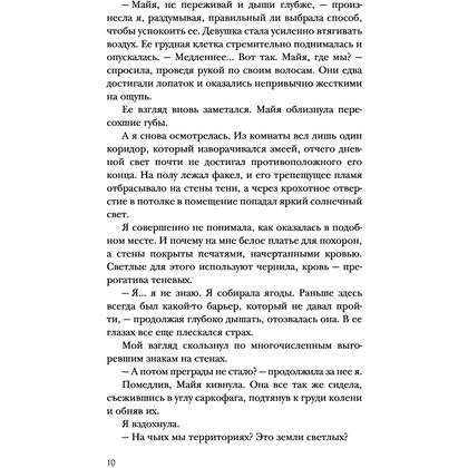 Книга "Сон и Пепел. Оформление Сары", Алекс Анжело - 9
