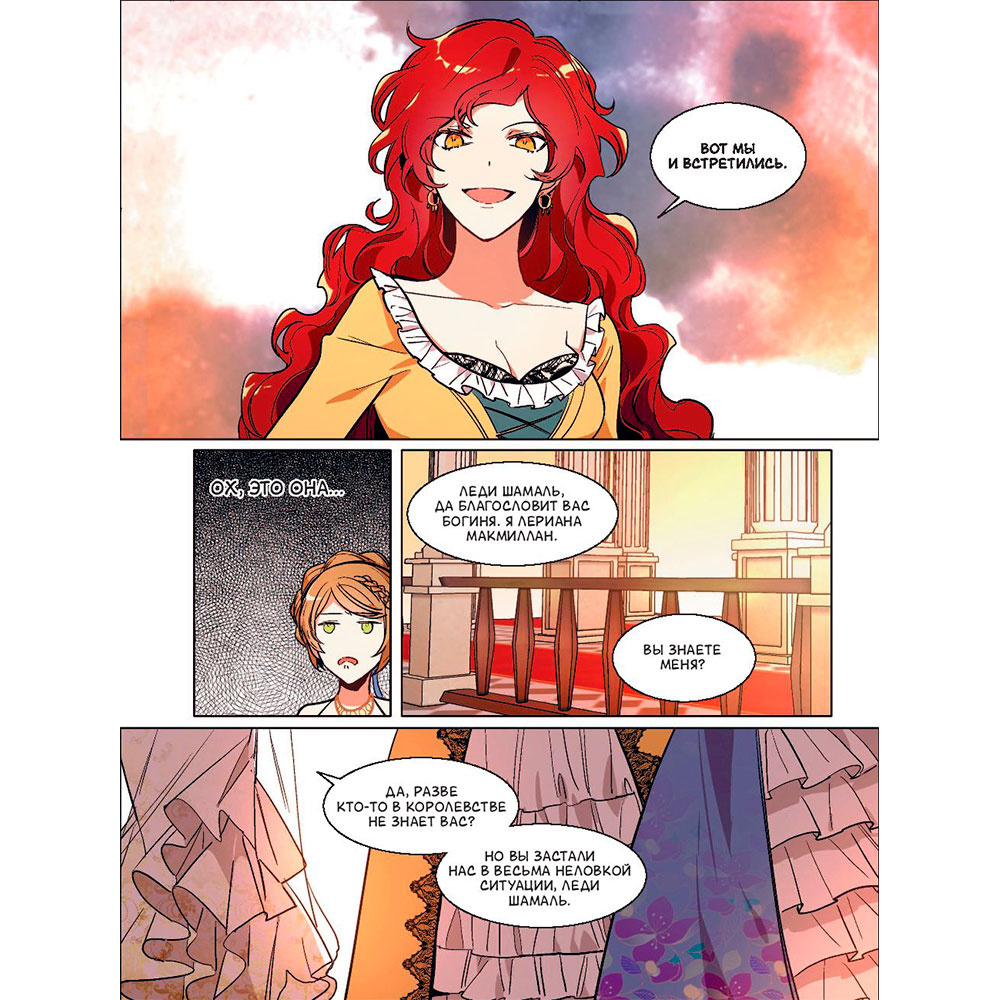 Книга "Лериана, невеста герцога по контракту. Том 1", Мильчха  - 7