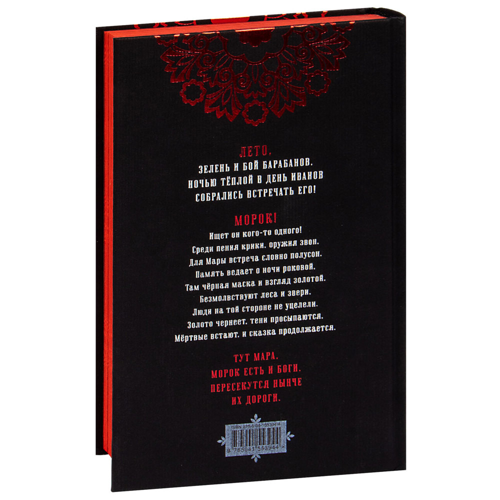 Книга "Мара и Морок. Подарочный комплект", Лия Арден - 7