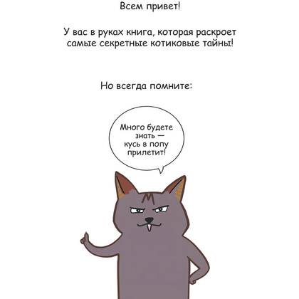 Книга "Лакшери-Котакшери. Смешные комиксы из жизни котиков и их человеков", Лена Соломонова - 2