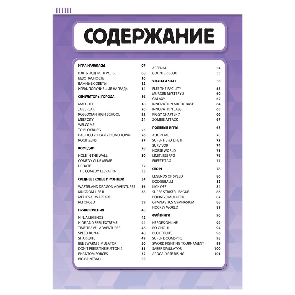 Книга "Лучшие игры ROBLOX", Кевин Петтман - 5