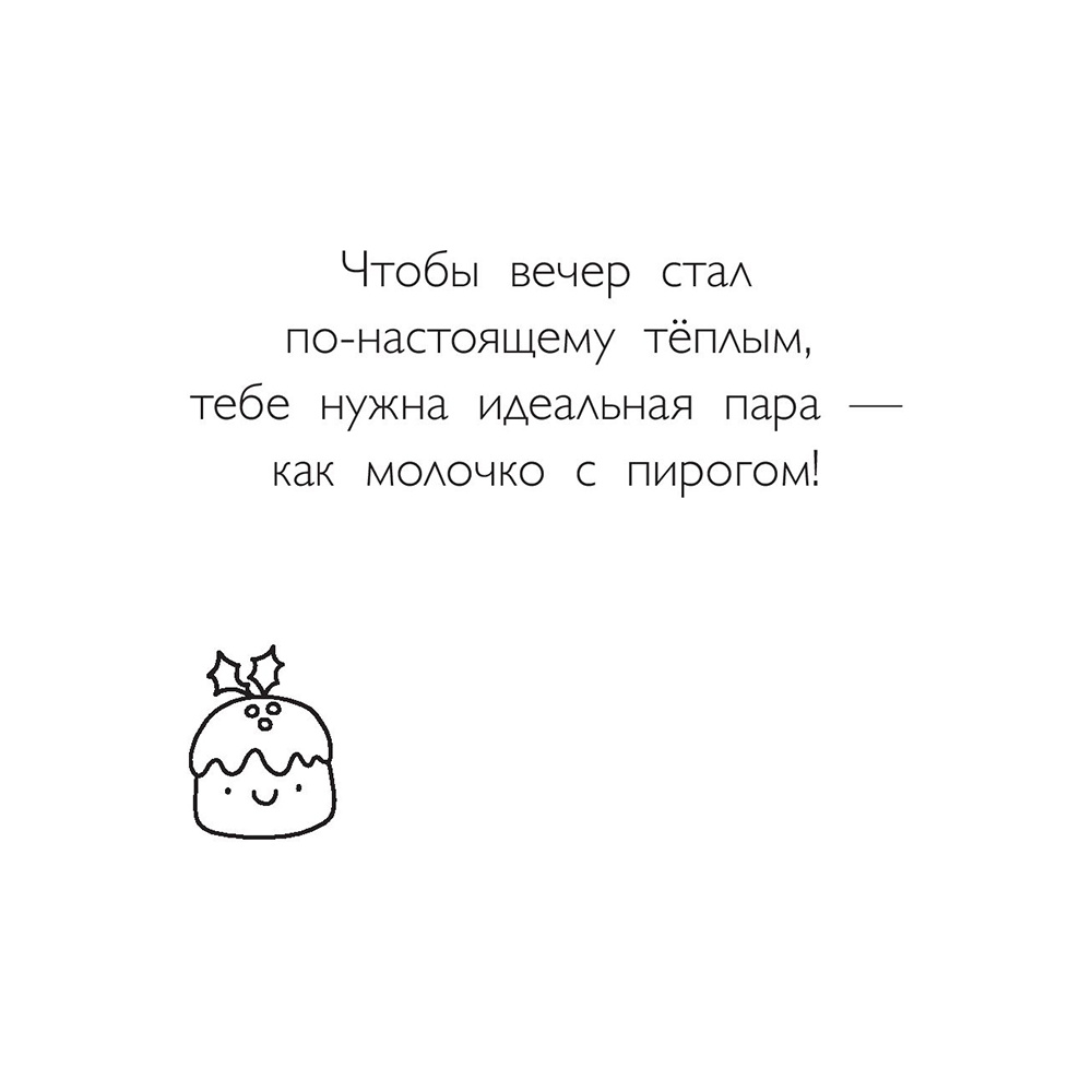 Раскраска "Зима в лесу" - 8