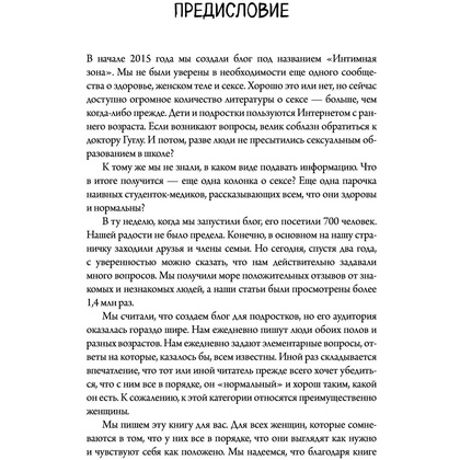  Книга "Viva la vagina. Хватит замалчивать скрытые возможности органа, который не принято называть", Брокманн Н., Стёкен Д - 5